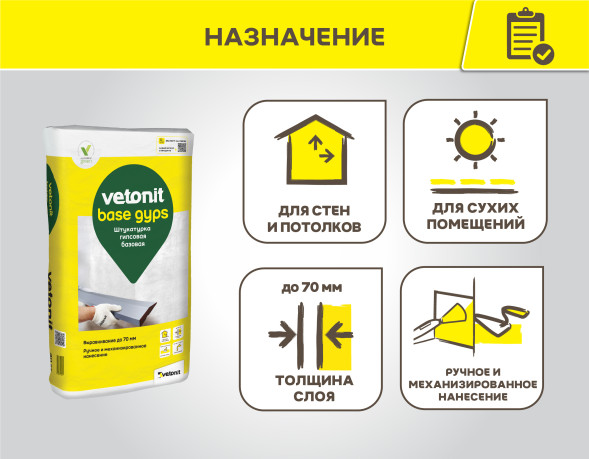 Базовая гипсовая штукатурка Vetonit Base Gyps, 30 кг