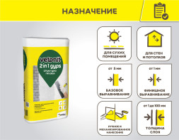 Гипсовая штукатурка Vetonit 2 в 1 Gyps, 30 кг
