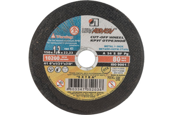 Круг отрезной по металлу Луга 150х1,2х22 мм
