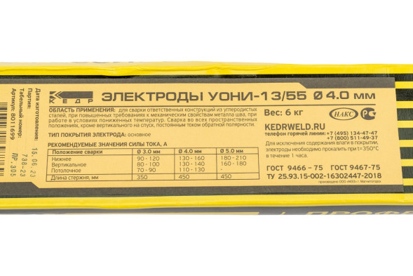 Электроды Кедр 8011699 УОНИ 13/55, D 4,0 мм, 6 кг