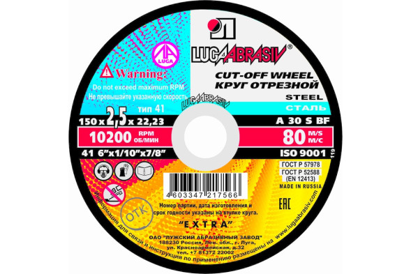 Круг отрезной по металлу Луга 150х2,5х22 мм