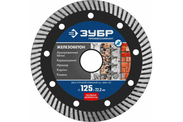 Диск отрезной алмазный сегментный Зубр Профессионал Железобетон 36661-125, 125х2,4х22 мм, бетон, камень, кирпич, сухой/мокрый рез
