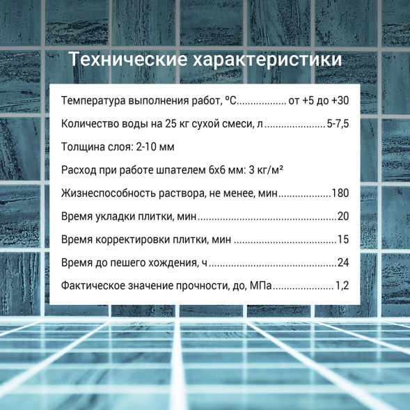 Клей плиточный Unis Белфикс белый, для стеклянной, мозаичной плитки и мрамора, 25 кг