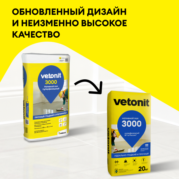 Суперфинишный наливной пол Vetonit 3000, 20 кг