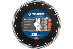 Диск отрезной алмазный сегментный Зубр Профессионал Железобетон 36661-230, 230х2,4х22 мм, бетон, камень, кирпич, сухой/мокрый рез