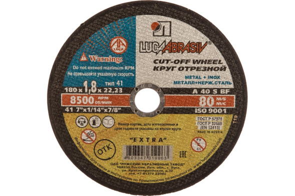 Круг отрезной по металлу Луга 180х1,8х22 мм