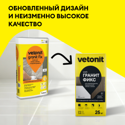Клей плиточный Vetonit Гранит Фикс, 25 кг