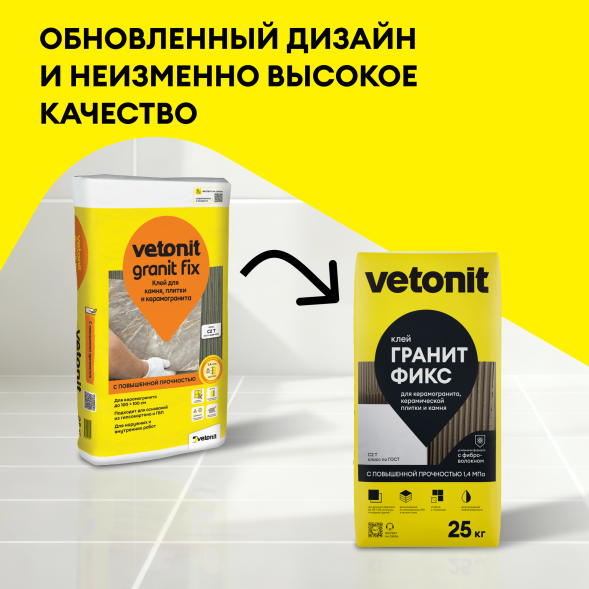 Клей плиточный Vetonit Гранит Фикс, 25 кг