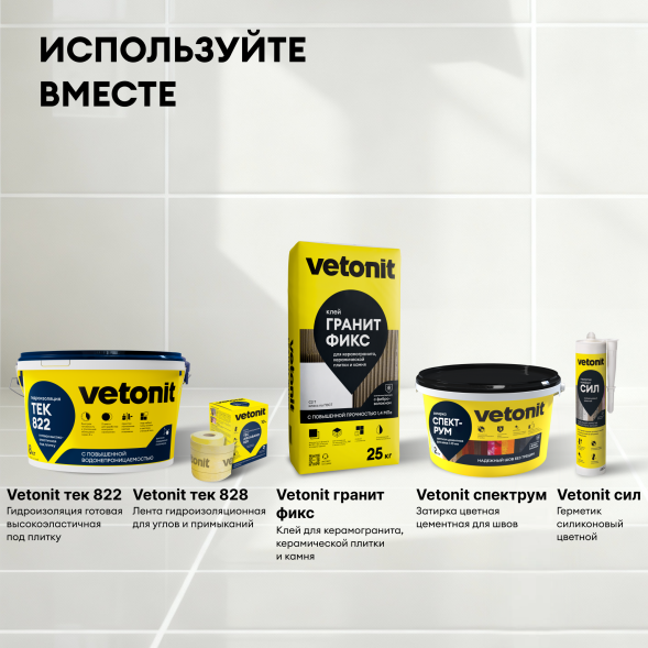 Клей плиточный Vetonit Гранит Фикс, 25 кг