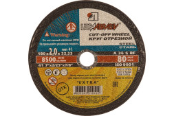 Круг отрезной по металлу Луга 180х2,0х22 мм