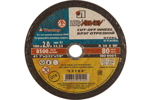 Круг отрезной по металлу Луга 180х2,0х22 мм