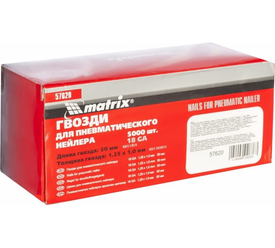 Гвозди для пневматического нейлера Matrix 57620, 50 мм