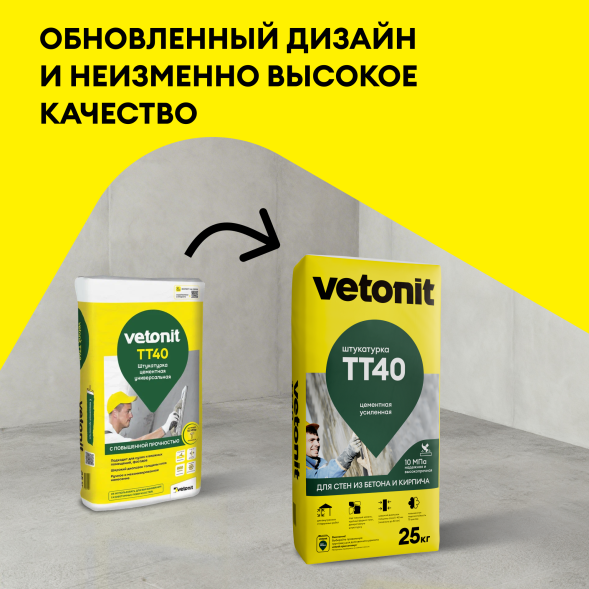 Цементная штукатурка Vetonit ТТ40, 25 кг