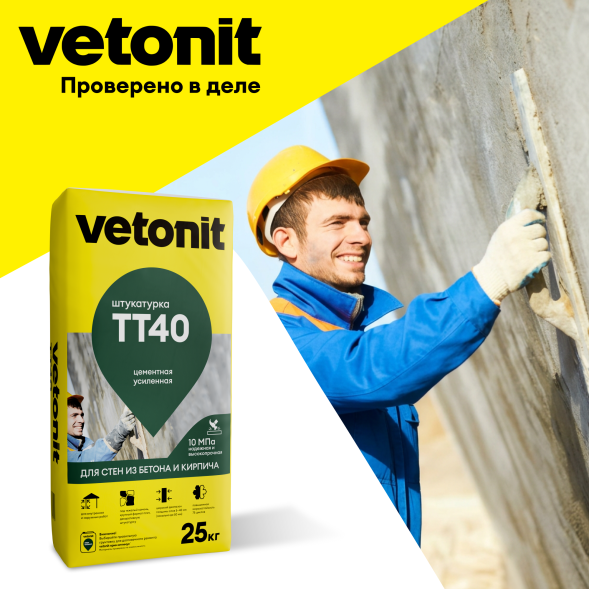 Цементная штукатурка Vetonit ТТ40, 25 кг