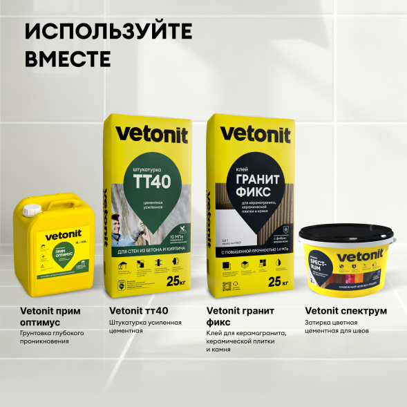 Цементная штукатурка Vetonit ТТ40, 25 кг