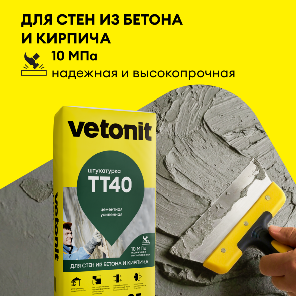 Цементная штукатурка Vetonit ТТ40, 25 кг