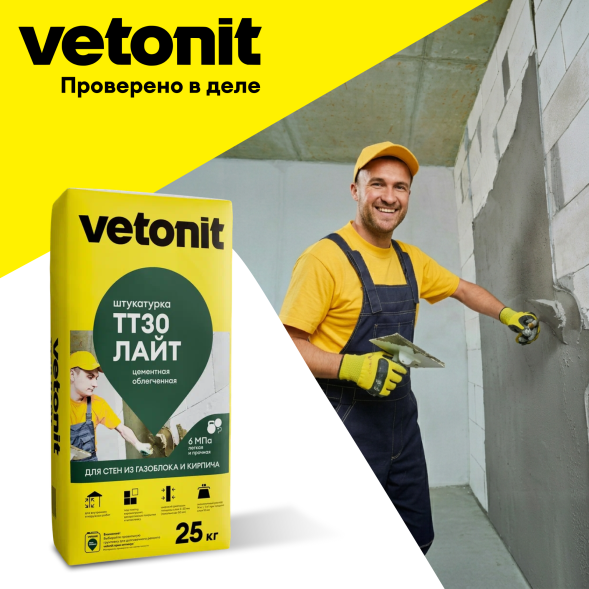 Цементная штукатурка Vetonit ТТ30 лайт, 25кг