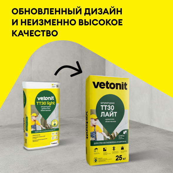 Цементная штукатурка Vetonit ТТ30 лайт, 25кг