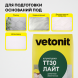 Цементная штукатурка Vetonit ТТ30 лайт, 25кг