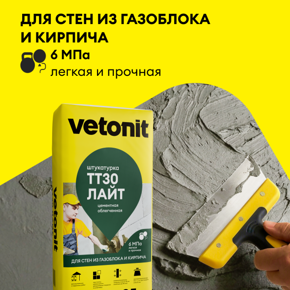 Цементная штукатурка Vetonit ТТ30 лайт, 25кг