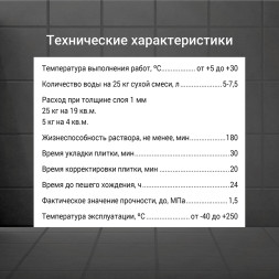 Клей плиточный Unis Термо Плюс, 5 кг