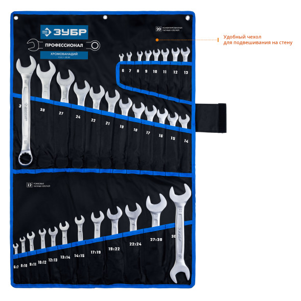 Набор ключей гаечных комбинированных и рожковых Зубр 27086-Н32, 6-32 мм, 32 шт, CrV, в чехле, хромированные