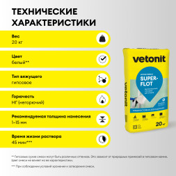 Гипсовая шпаклевка Vetonit Суперфлот, 20кг