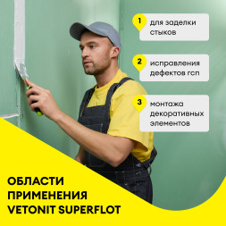Гипсовая шпаклевка Vetonit Суперфлот, 20кг