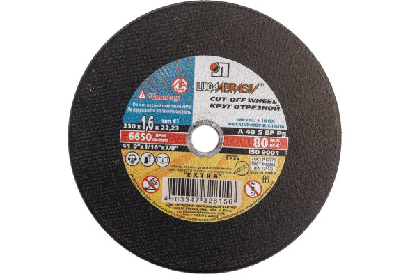 Круг отрезной по металлу Луга 230х1,6х22 мм