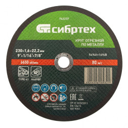 Круг отрезной по металлу Сибртех 743237, 230х1,6х22 мм