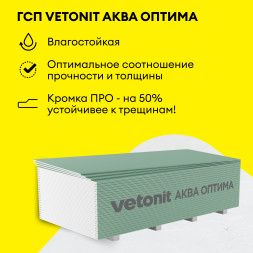 Гипсовая строительная плита Vetonit Аква Оптима, 2500х1200х12,5 мм