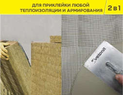 Армировочно-клеевая смесь Vetonit теплофасад, 20 кг