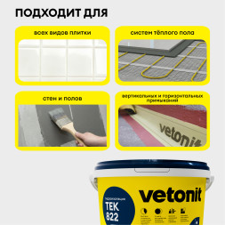 Мастика гидроизоляционная Vetonit тек 822, цвет розовый, 4 кг