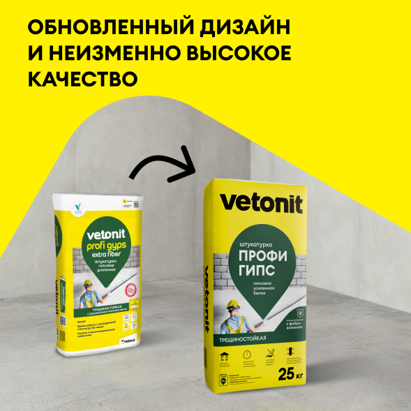 Гипсовая усиленная штукатурка Vetonit Профи Гипс, 25 кг