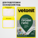 Гипсовая усиленная штукатурка Vetonit Профи Гипс, 25 кг