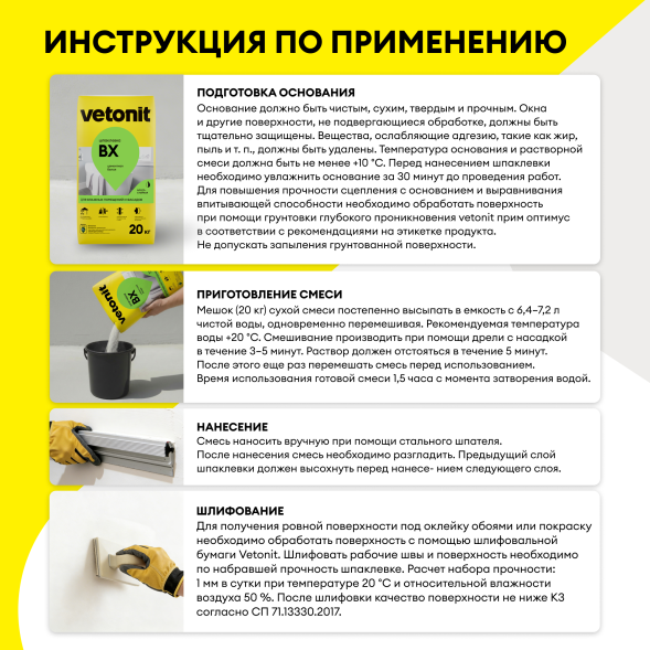 Цементная шпаклевка влагостойская Vetonit ВХ, белый 20 кг