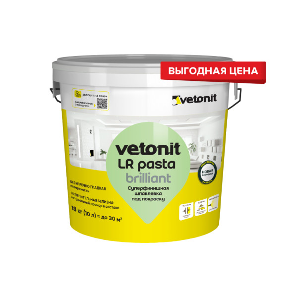 Суперфинишная шпаклевка под покраску Vetonit LR Pasta Brilliant, 18 кг