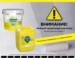 Суперфинишная шпаклевка под покраску Vetonit LR Pasta Brilliant, 18 кг