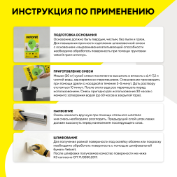 Шпаклевка финишная для стен и потоков Vetonit КР, 20 кг
