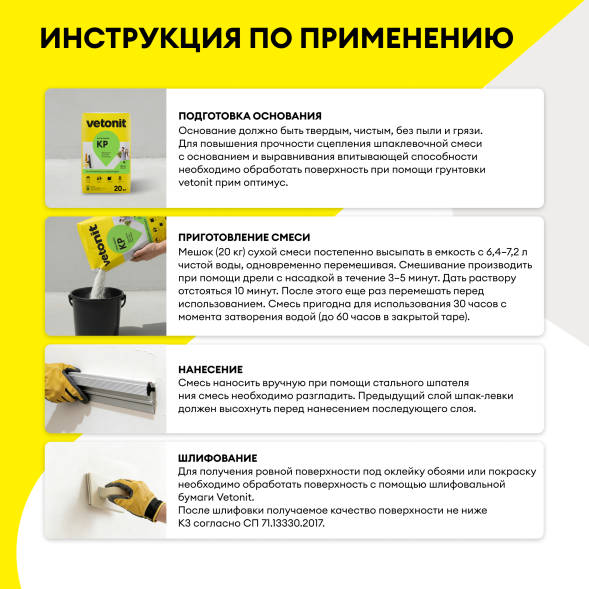 Шпаклевка финишная для стен и потоков Vetonit КР, 20 кг