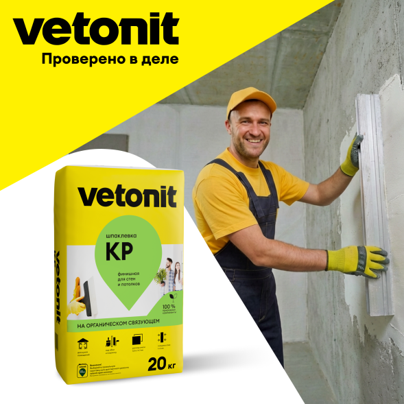 Шпаклевка финишная для стен и потоков Vetonit КР, 20 кг