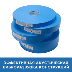 Лента уплотнительная Gyproc АкустикЛента: 30мм х 30м