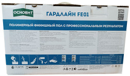 Финишный пол Основит Гардлайн FE01 полимерный
