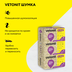 Шумоизоляция Vetonit Шумка, 50x610x1000 мм,  6,1м2