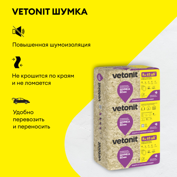 Шумоизоляция Vetonit Шумка, 50x610x1000 мм,  6,1м2