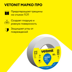 Лента для стыков Vetonit Марко PRO, 50 м
