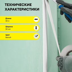 Лента для стыков Vetonit Марко PRO, 50 м