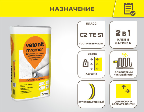 Клей Vetonit Mramor для камня светлого оттенка, керамогранита и стекла, белый, 25 кг