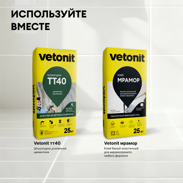Клей Vetonit Мрамор для камня светлого оттенка, керамогранита и стекла, белый, 25 кг
