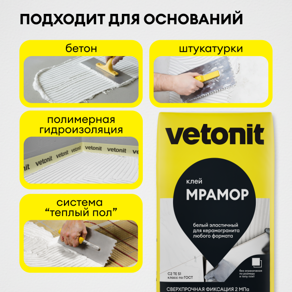Клей Vetonit Мрамор для камня светлого оттенка, керамогранита и стекла, белый, 25 кг